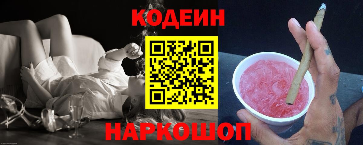 Кодеиновый сироп Lean напиток Lean (лин)  Вход с VPN  Старая Русса 