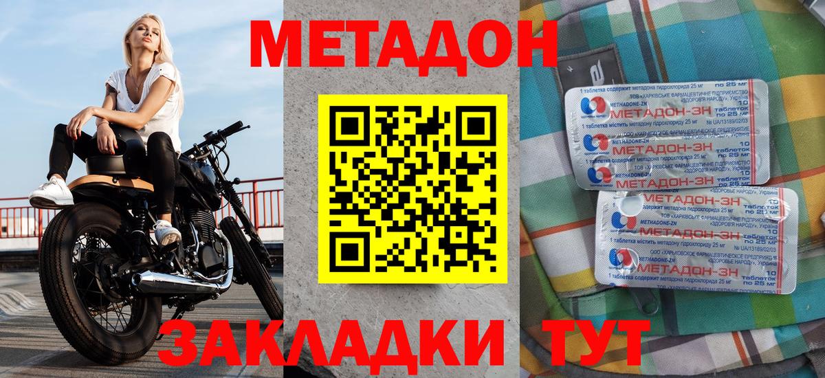 МЕТАДОН кристалл Старая Русса